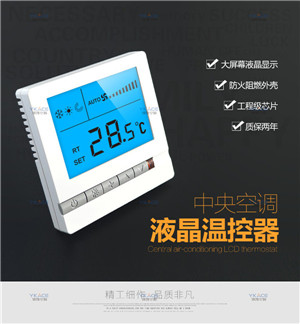 億凱風機盤管溫控器廠家 水空調溫控面板 調速開關
