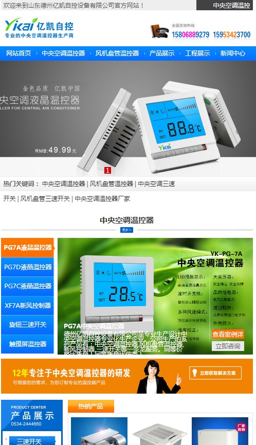 中央空調溫控器如何使用—中央空調溫控器廠家