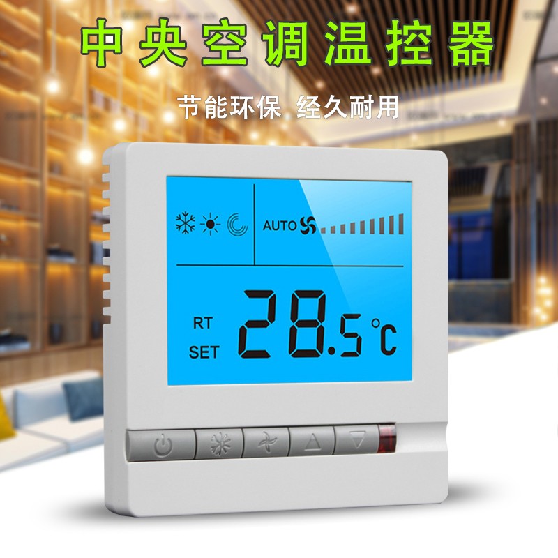 中央空調溫控器對機組怎樣控制？