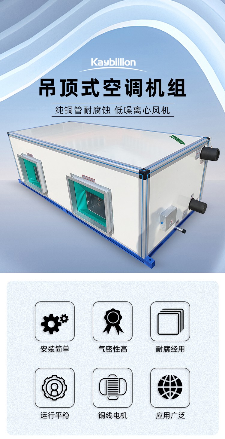 吊頂式空調機組工作原理：