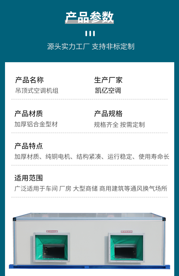 吊頂式空調機組的工作原理主要涉及以下幾個方面