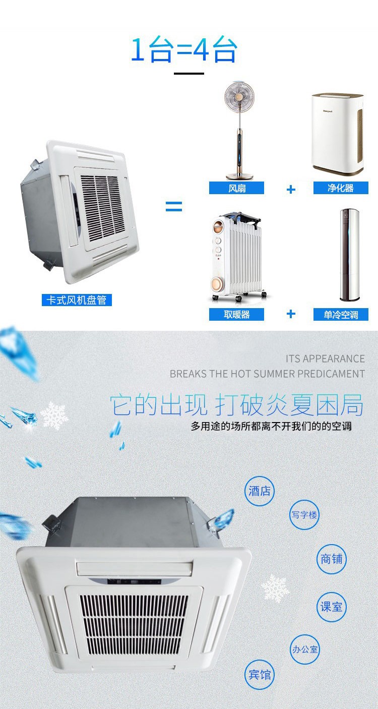 卡式風機盤管的工作原理及保護措施