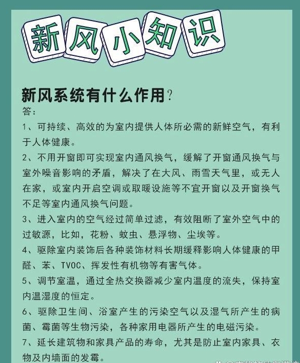 问答o关于新风不得不说的事? onmousewheel=