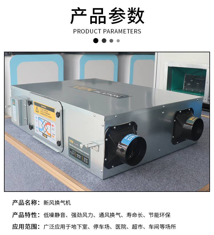 双向新风机——实现送排风一体化